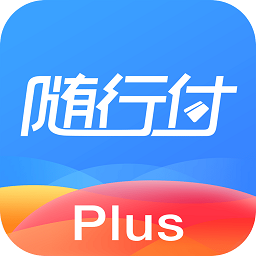 随行付plus官方